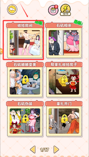 帮他收拾房间 v1.0手机版