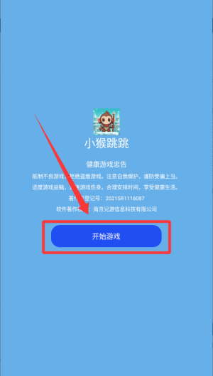 小猴跳跳 v1.0免费版