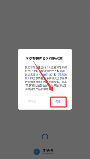 浮动时间 v4.0.3安卓版