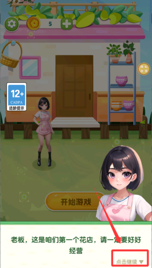 花园乐消消 v1.0.0安卓版