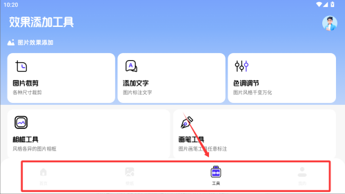 虫虫工具箱 v1.6免费版