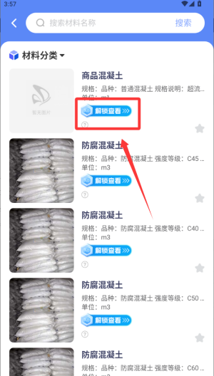 建材报价通 v1.0.0安卓版