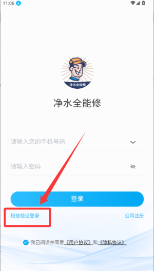 净水全能修 v2.4.7手机版