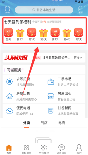 甘谷本地生活 v14.7.0最新版