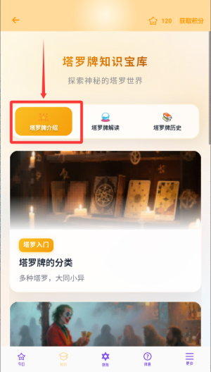 塔罗会 v1.0.1免费版