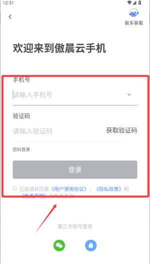 傲晨云手机 v1.7.70免费版