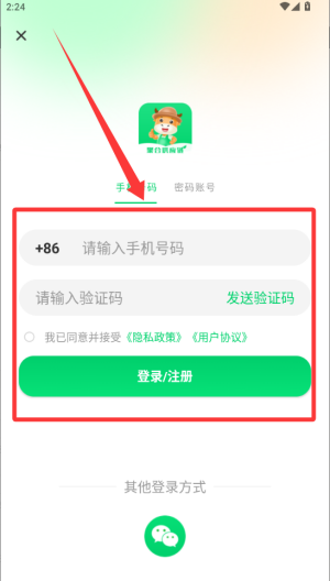农商网 v1.1.1.9手机版