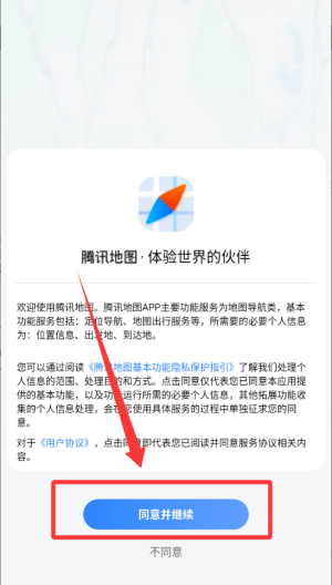 腾讯地图 v10.23.1最新版