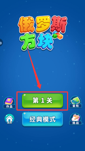 经典俄罗斯方块2 v1.0.1安卓版