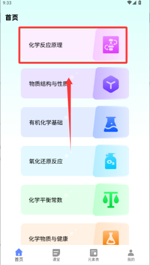 虚拟实验室 v1.0.0手机版