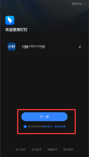 2025钉钉 v8.0.6手机版