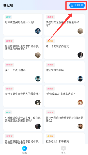贴贴 v2.9.300手机版