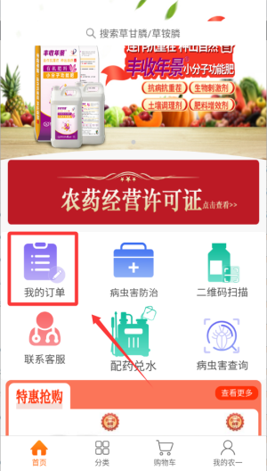 农一网 v2.7.2安卓版