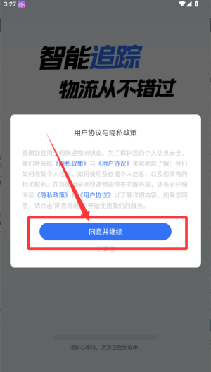 全网快递物流快查 v1.0.1最新版