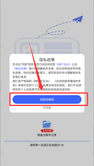 微备份聊天记录 v免费版
