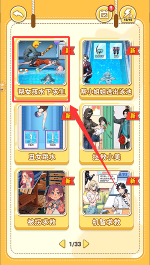 帮女孩摆脱危机 v1.0手机版