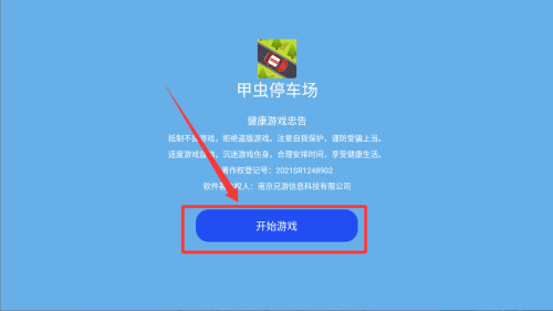 甲虫停车场 v1.0安卓版