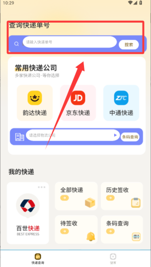 快递速查 v2.0手机版