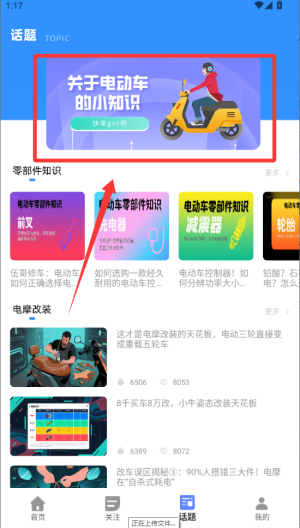 电动车之家 v1.0.0安卓版