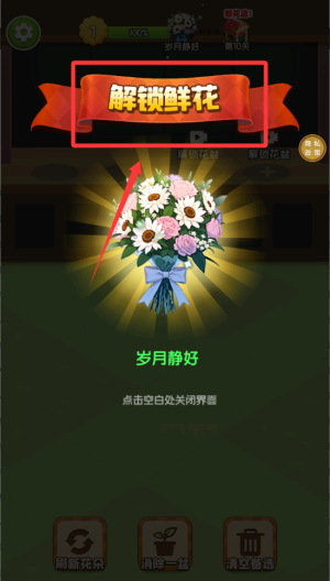 花园乐消消 v1.0.0安卓版