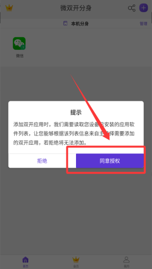 微双开分身 v10.9.6.0最新版