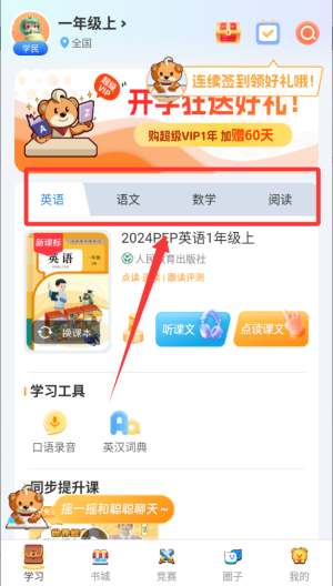 好爸爸学习机 v11.0.0手机版