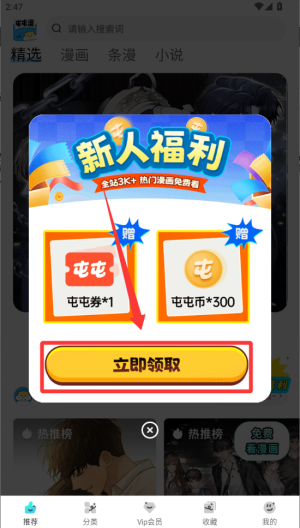 屯屯漫 v25.820.1740最新版
