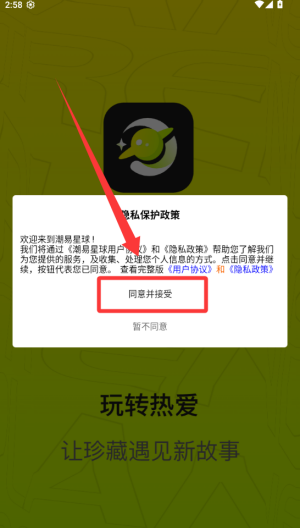 潮易星球 v1.0.0安卓版