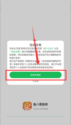 兔八哥免费装修 v1.0.0安卓版
