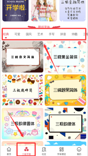 字体美化大师 v8.12.6最新版