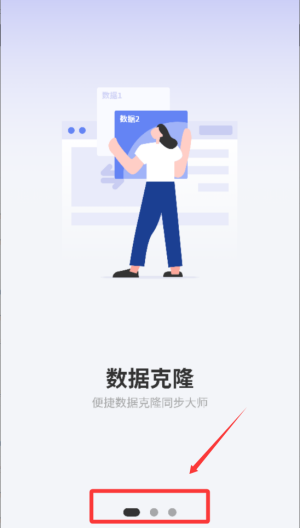 互传同步传输助手 v1.1最新版