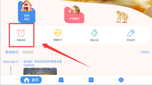 养鸡宝 v1.0.4最新版