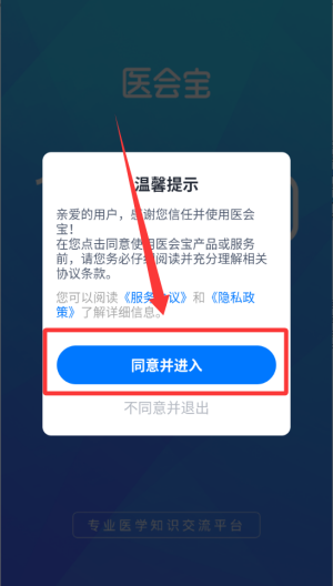 医会宝 v6.0.8安卓版