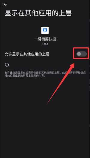 一键锁屏快捷 v1.0.3最新版