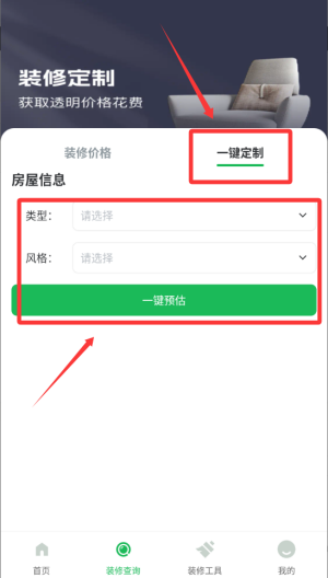 兔八哥免费装修 v1.0.0安卓版