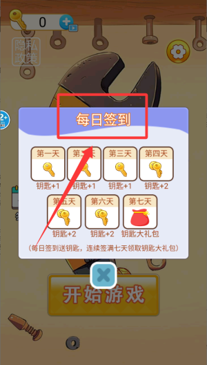 一起拧螺丝 v3.0安卓版