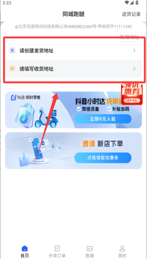 真省钱聚合跑腿 v2.5.9手机版