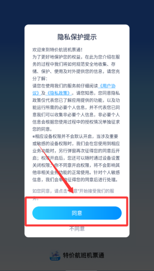 特价航班机票通 v1.0.0最新版