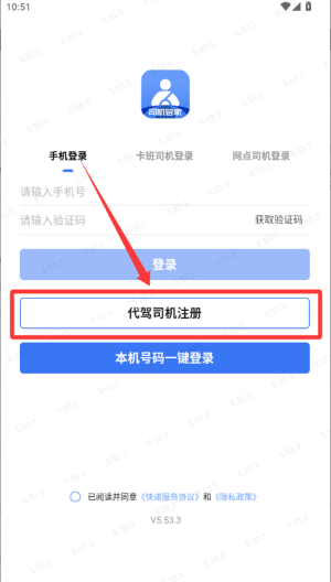 司机管家 v5.53.3最新版