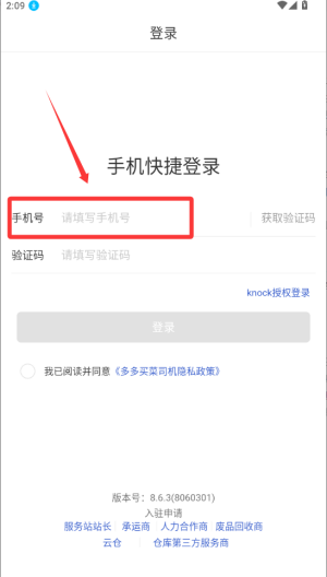 多多买菜司机 v8.6.3安卓版