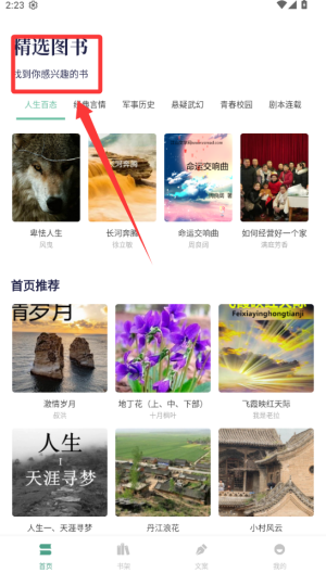 先森文学 v1.2安卓版