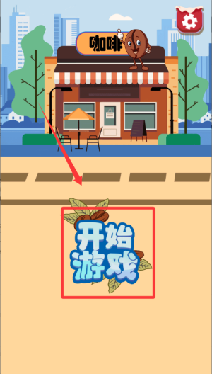 汽水来一箱 v1.0.0最新版