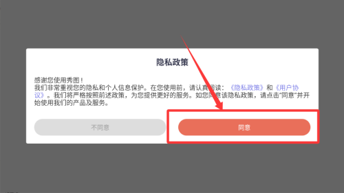 秀图 v1.1安卓版
