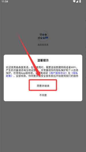 森森客英语 v1.3.4手机版