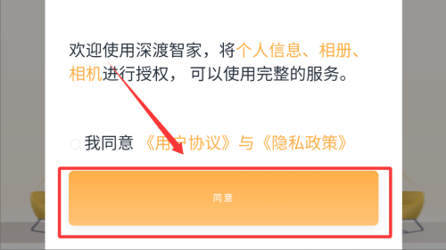 深渡智家 v1.0.21手机版