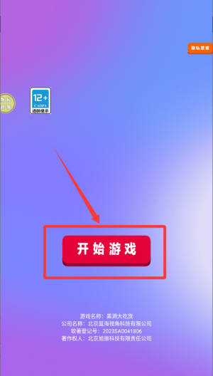 黑洞大吃货 v187.1.2手机版