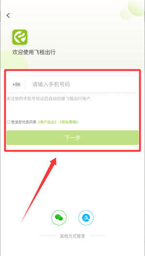 飞租出行 v2.3.3安卓版