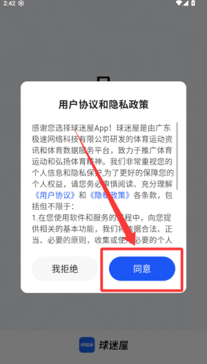 球迷屋 v2.8.9手机版