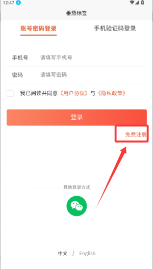 番茄标签 v3.9.0.0免费版