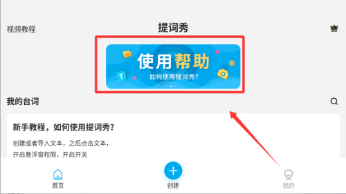 提词秀 v1.6.7手机版